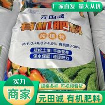 【元田诚】有机肥，厂家现货规格多样，保水保肥平衡营养电联